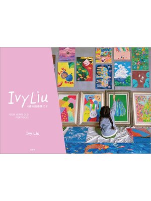 cover image of Ivy Liu 4歳の絵画集です FOUR YEARS OLD PORTFOLIO